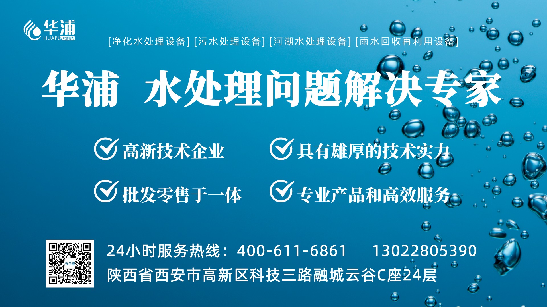华浦水处理设备厂家400-611-6861